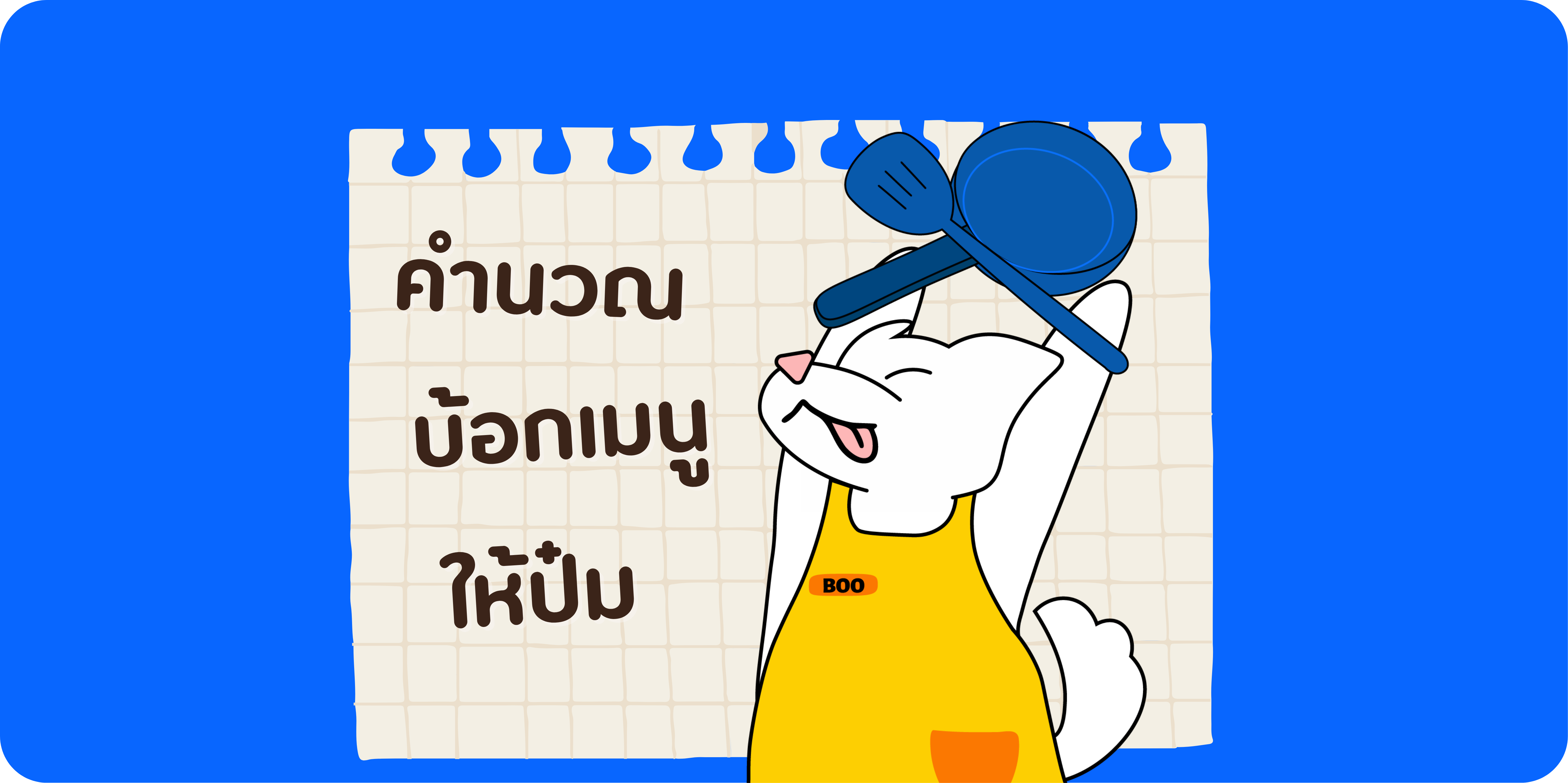 เลือกตักเองสำหรับสุนัข